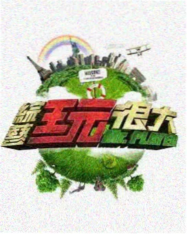 韩综《街头女战士3》封面